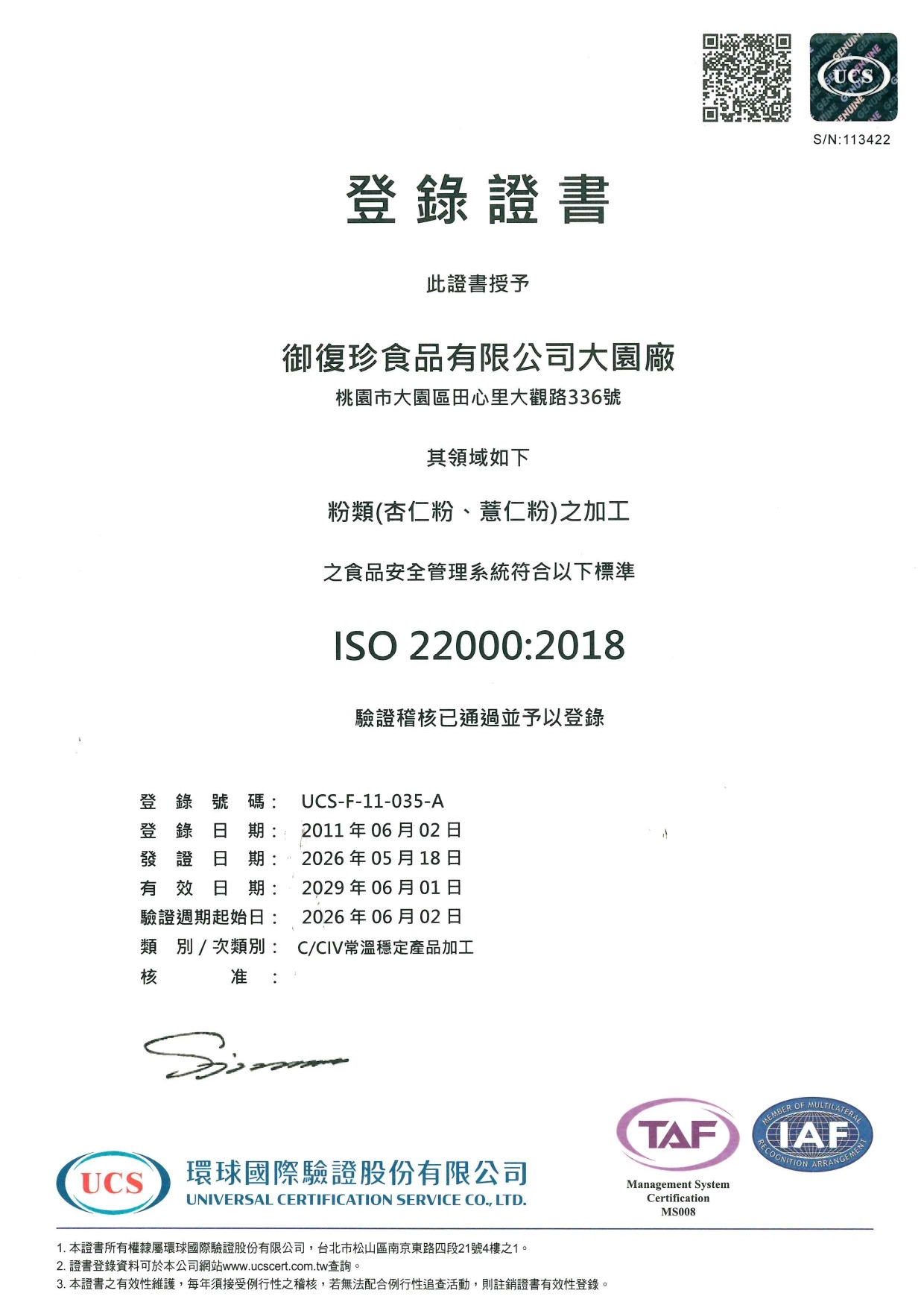 通過ISO22000驗證
