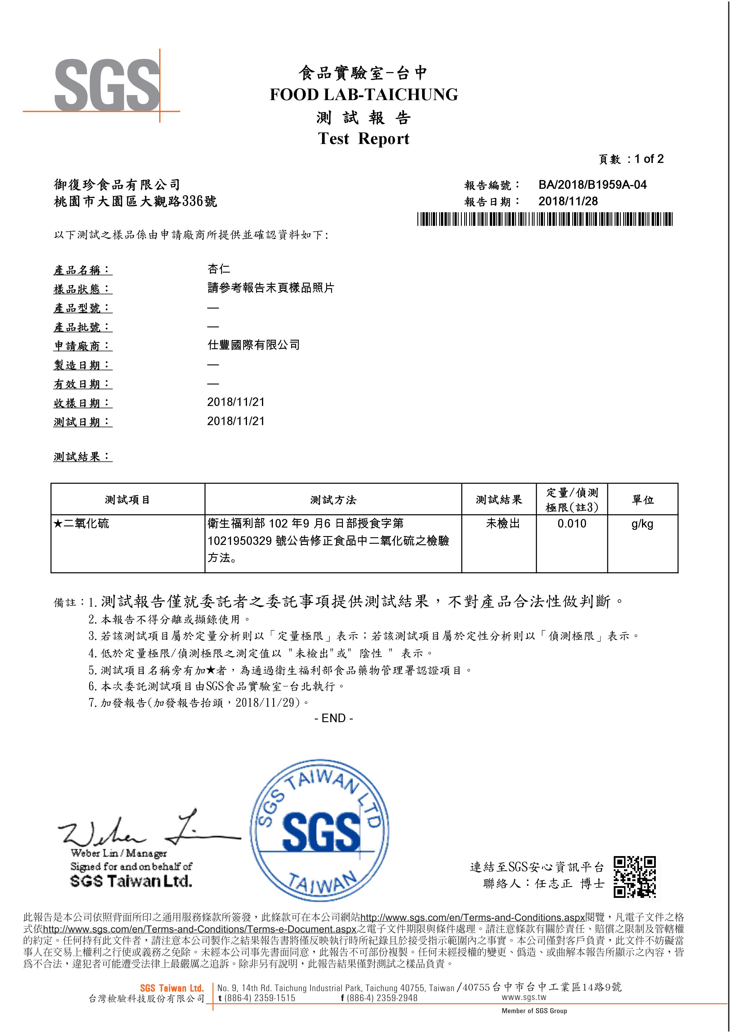 SGS檢驗報告