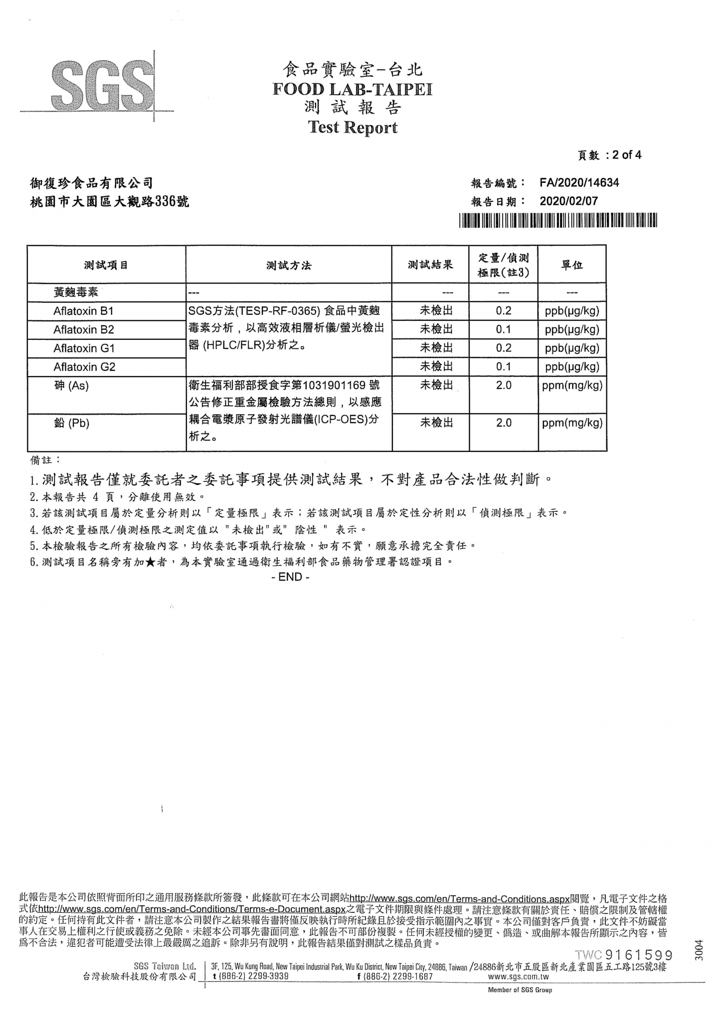 SGS檢驗報告